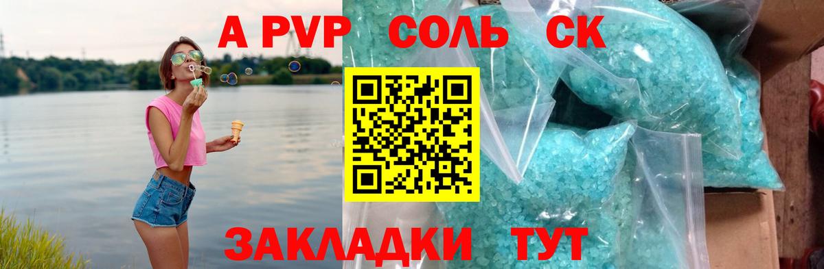 Альфа ПВП кристаллы Елабуга