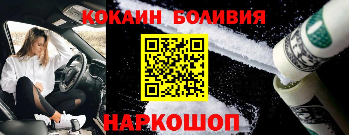 КОКАИН  Вход с VPN  КОКАИН Боливия  Елабуга  Кокаин 97% 