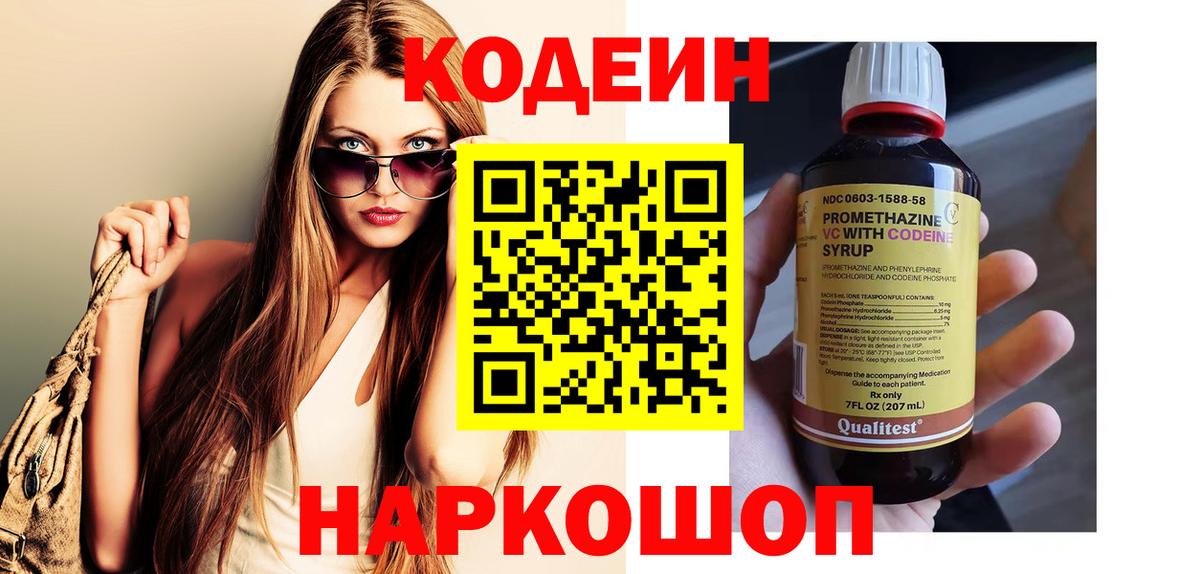 Codein Purple Drank  Вход с VPN  Елабуга 