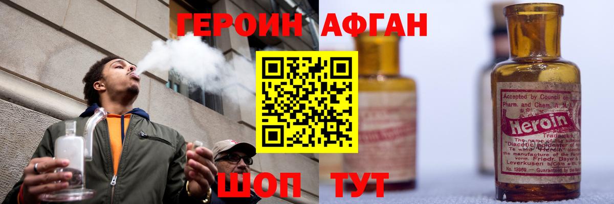 ГЕРОИН афганец  ГЕРОИН  Елабуга  Вход с VPN 