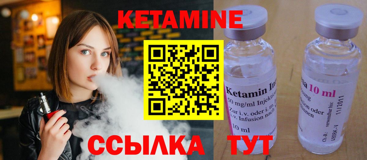КЕТАМИН ketamine  Вход с VPN  Елабуга 