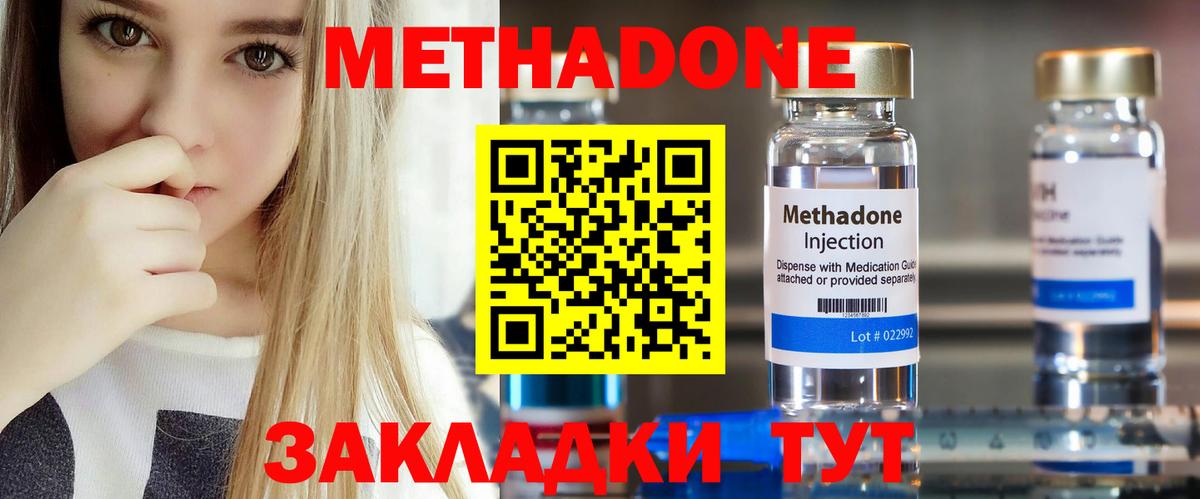 МЕТАДОН кристалл Елабуга